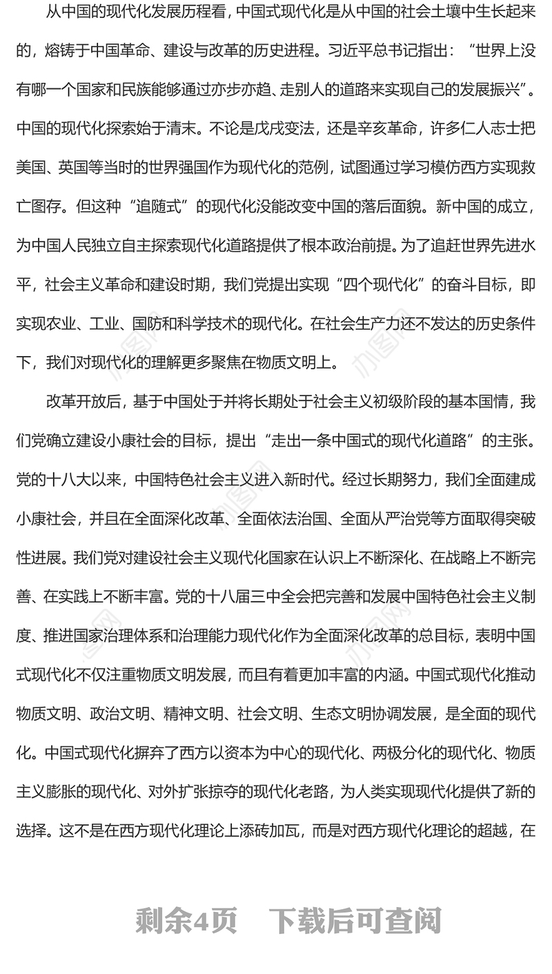 2023深入研究中国式现代化与法治建设的关系PPT大气精美风党员干部学习教育专题党课课件(讲稿)