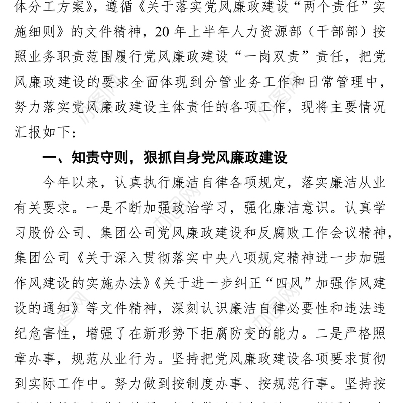 关于2021年落实党风廉政建设“两个责任”实施工作方案