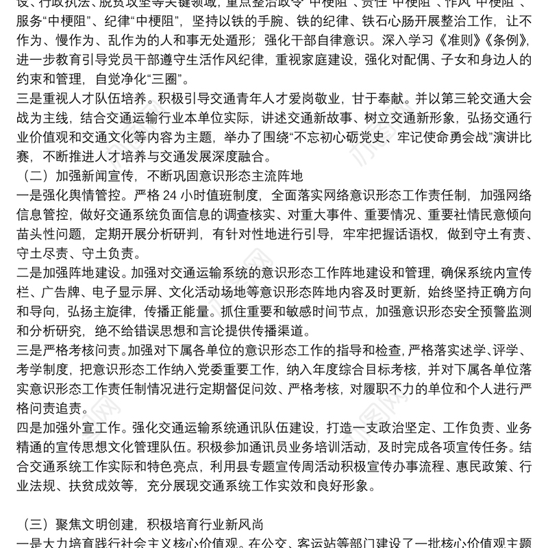 2020局党委党支部有关2020年上半年意识形态工作情况汇报（自查报告）