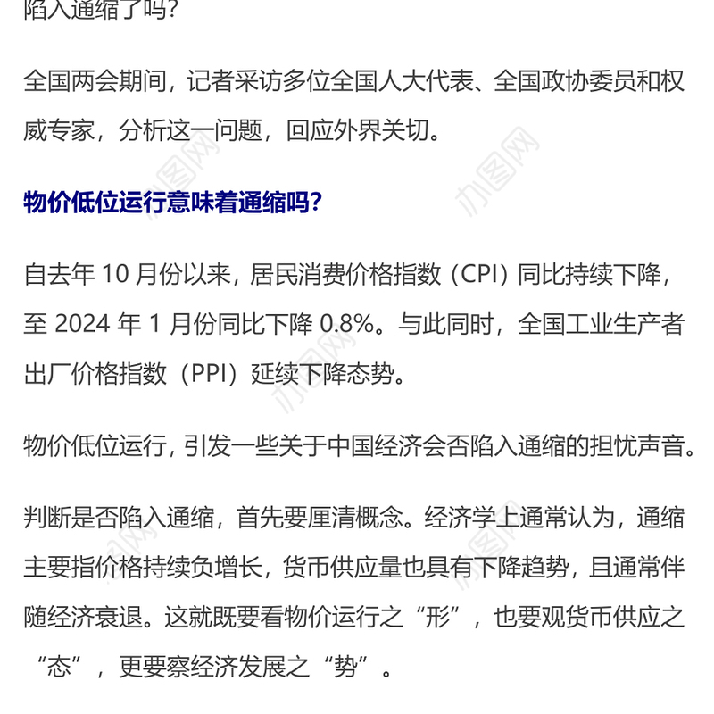 两会中国经济问答之二PPT大气简洁如何看待中国物价运行态势课件(讲稿)