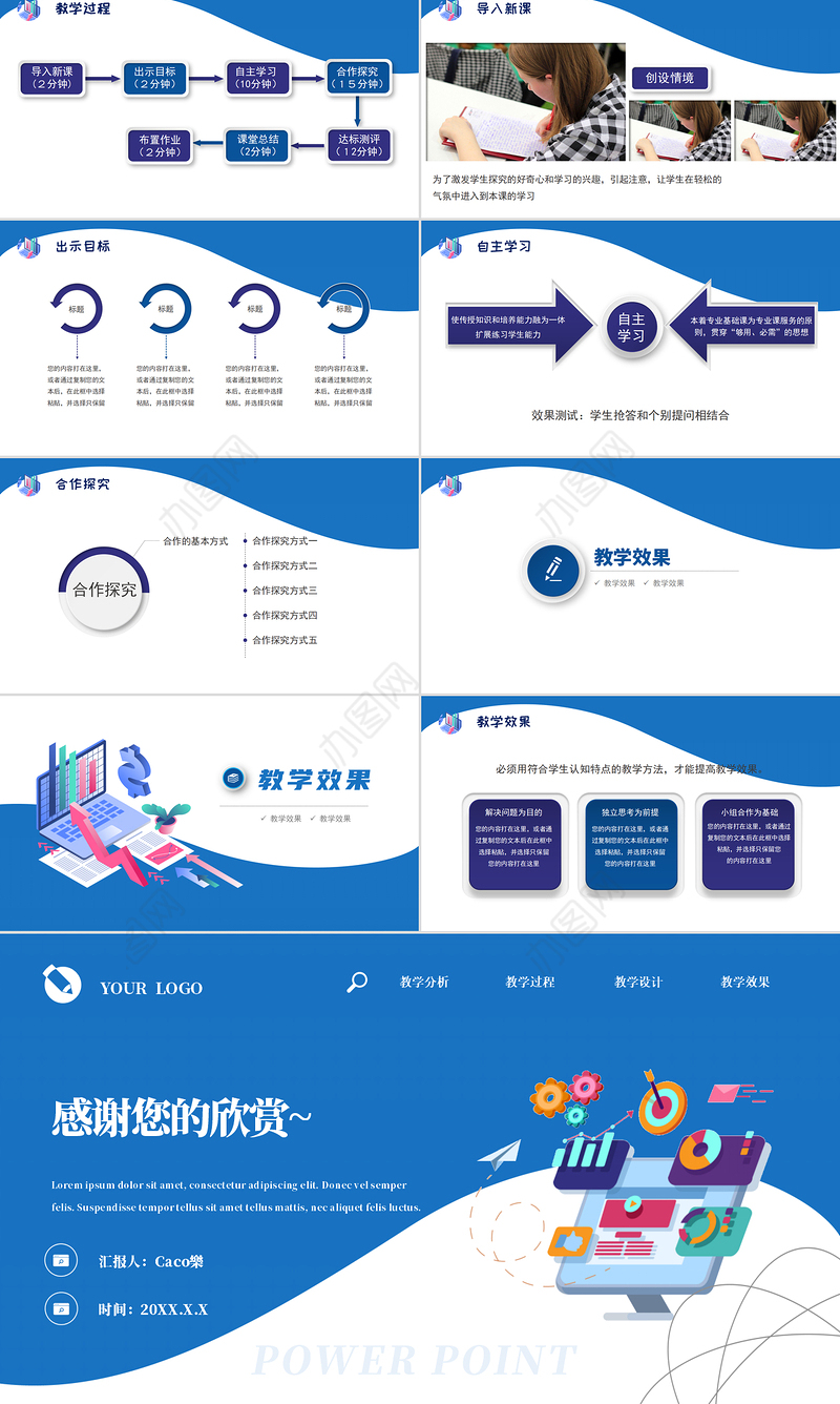 内容型2.5D风格教学设计说课PPT