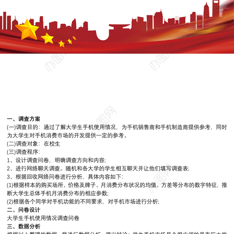 市场调研报告范文模板 市场调研报告格式模版