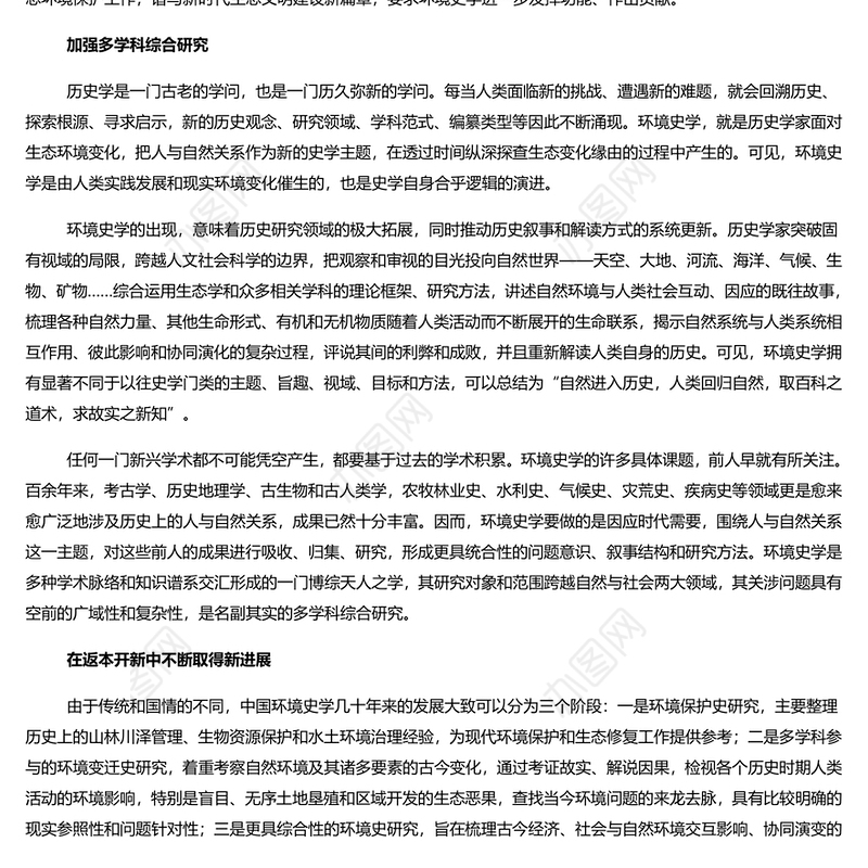 加快构建中国特色环境史学PPT时尚大气构建中国特色哲学社会科学党课学习课件(讲稿)