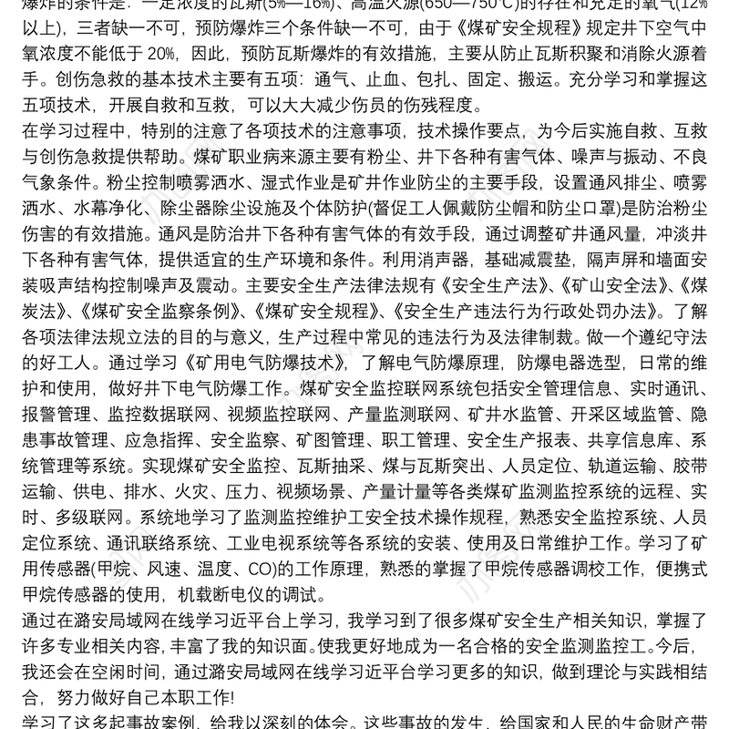 202120xx年煤矿安全生产培训工作心得体会三篇