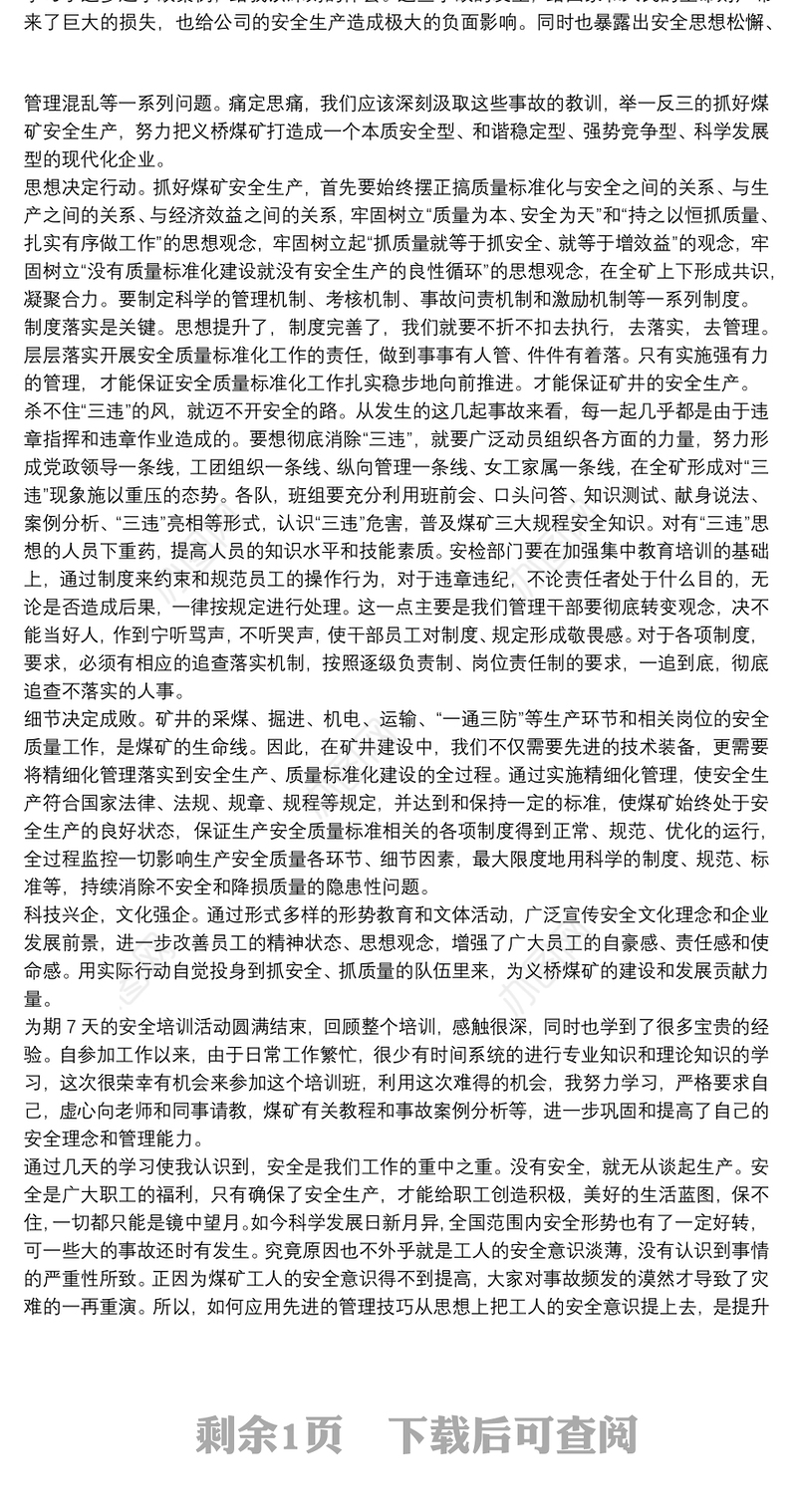 202120xx年煤矿安全生产培训工作心得体会三篇