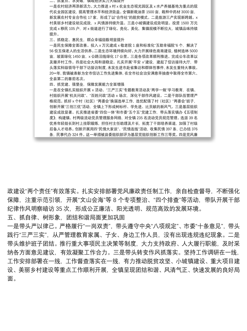 乡镇党委书记近三年来个人思想工作总结