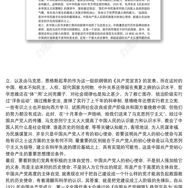 学史力行筑牢使命党课讲稿|党课讲稿：学史力行筑牢初心使命9篇