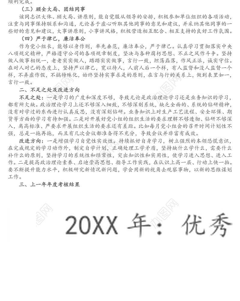 考察对象现实表现材料