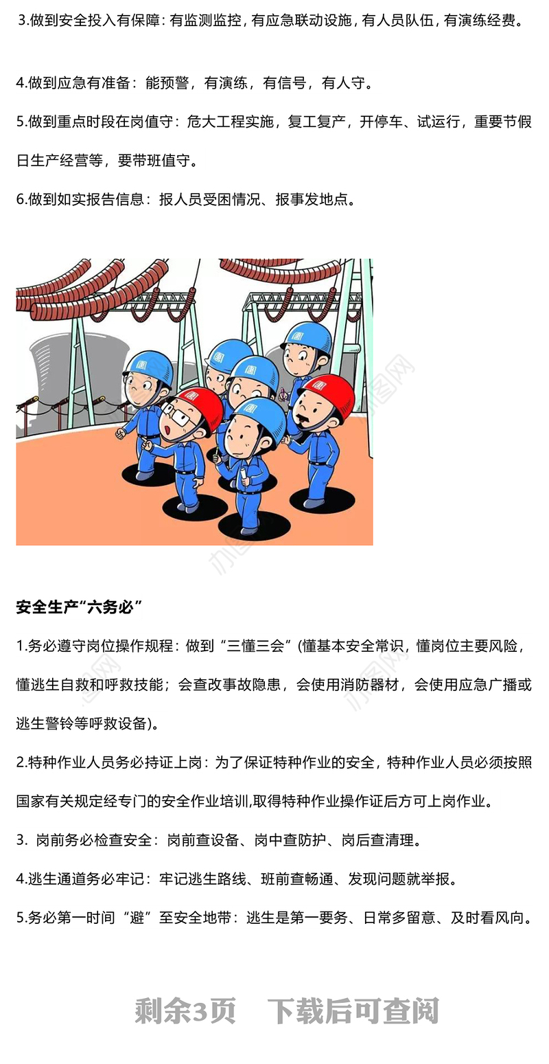 企业安全生产应急科普PPT大气创意安全知识大全下载(讲稿)