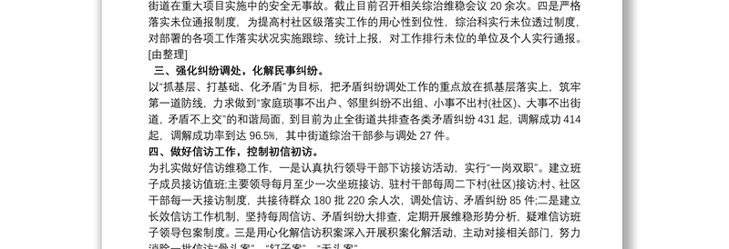 综治中心工作总结 综治中心工作总结和下一年工作计划