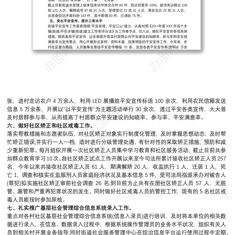 综治中心工作总结 综治中心工作总结和下一年工作计划