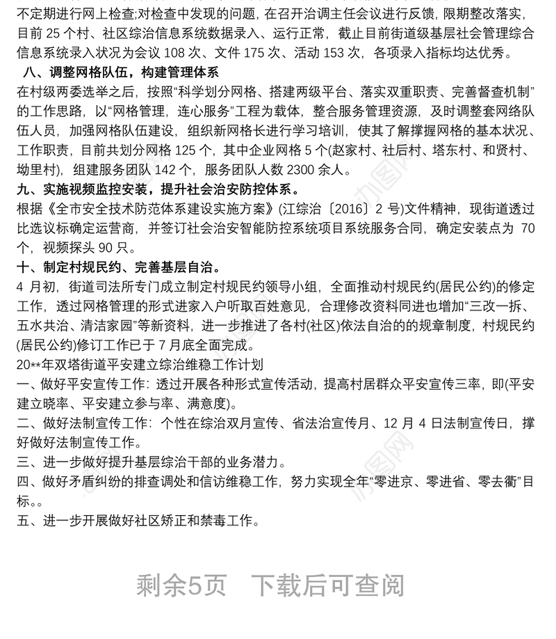 综治中心工作总结 综治中心工作总结和下一年工作计划