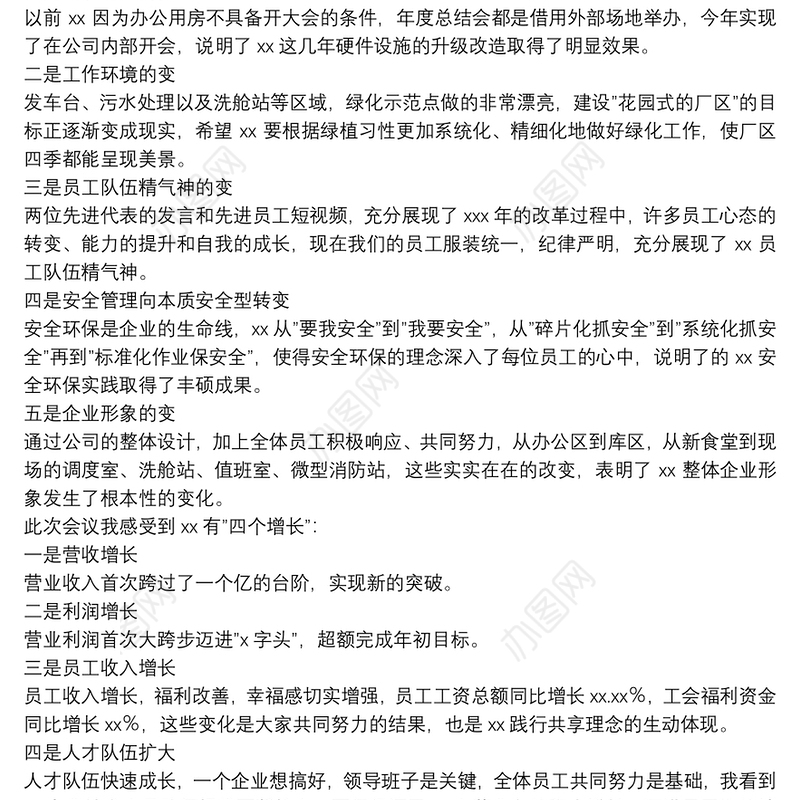 董事长在2021年度总结暨表彰大会上的讲话