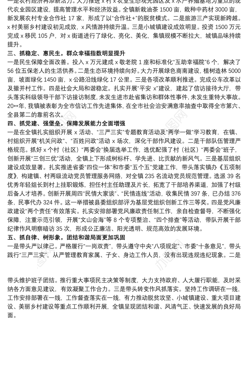 20xx年关于乡镇党委书记近三年个人思想工作总结范文