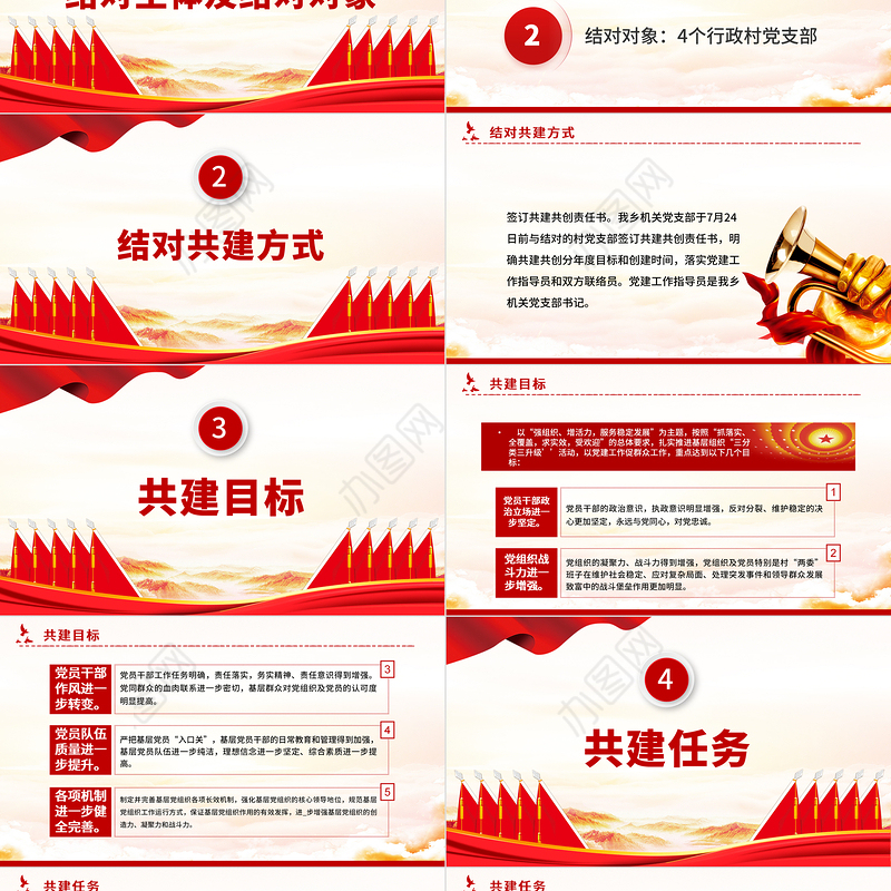 2022结对共建PPT简洁实用乡镇党支部结对共建活动方案党建专题课件