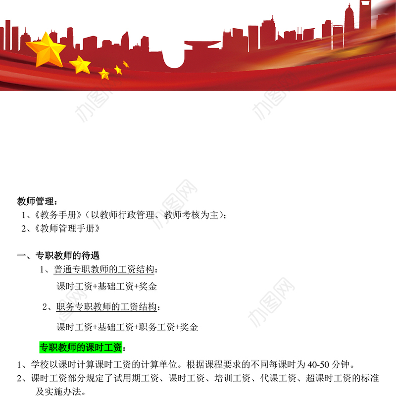 教师管理与团队建设-薪资体系