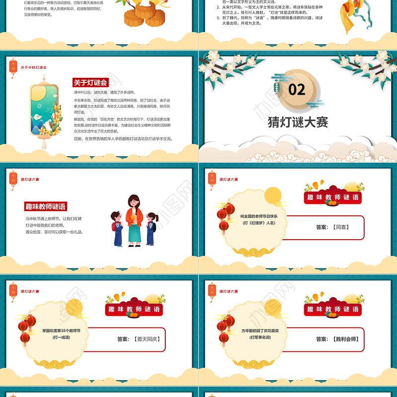 2022中秋灯谜大会PPT红色中国风中国传统节日中秋节灯谜大会课件模板