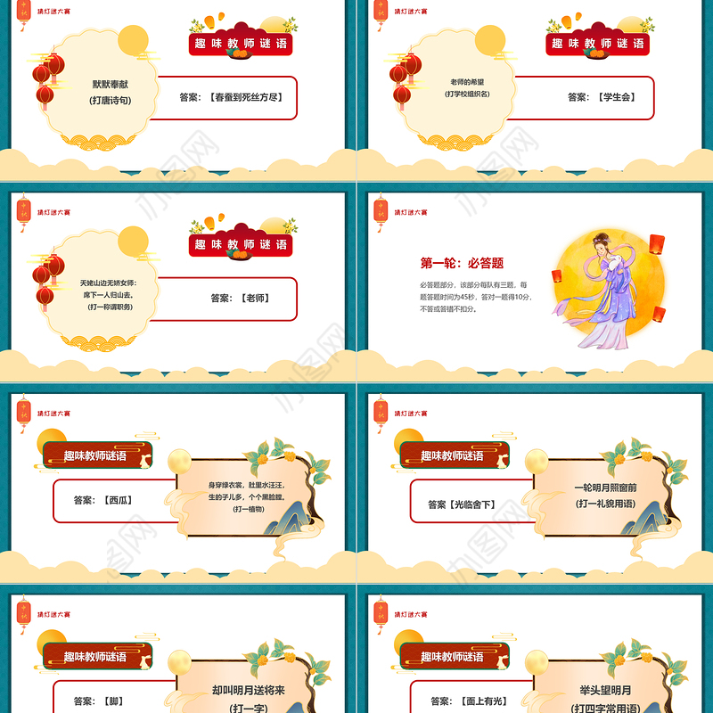 2022中秋灯谜大会PPT红色中国风中国传统节日中秋节灯谜大会课件模板