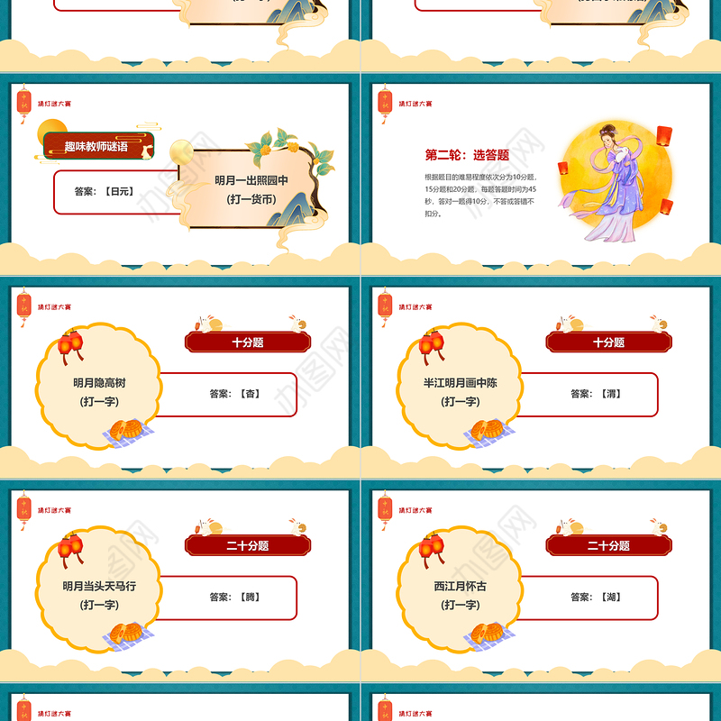 2022中秋灯谜大会PPT红色中国风中国传统节日中秋节灯谜大会课件模板