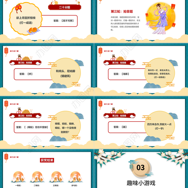 2022中秋灯谜大会PPT红色中国风中国传统节日中秋节灯谜大会课件模板