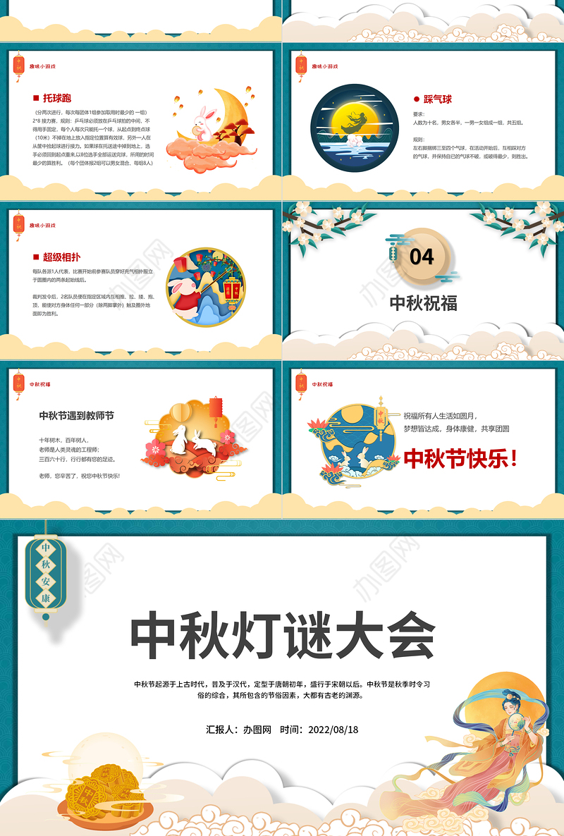 2022中秋灯谜大会PPT红色中国风中国传统节日中秋节灯谜大会课件模板