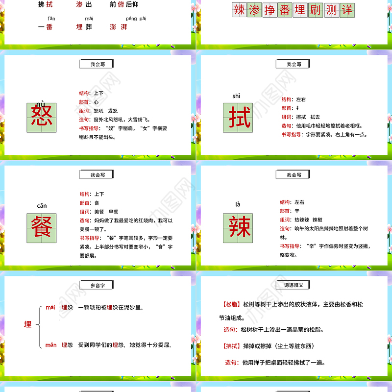 2022琥珀PPT第5课小学四年级语文下册部编人教版教学课件