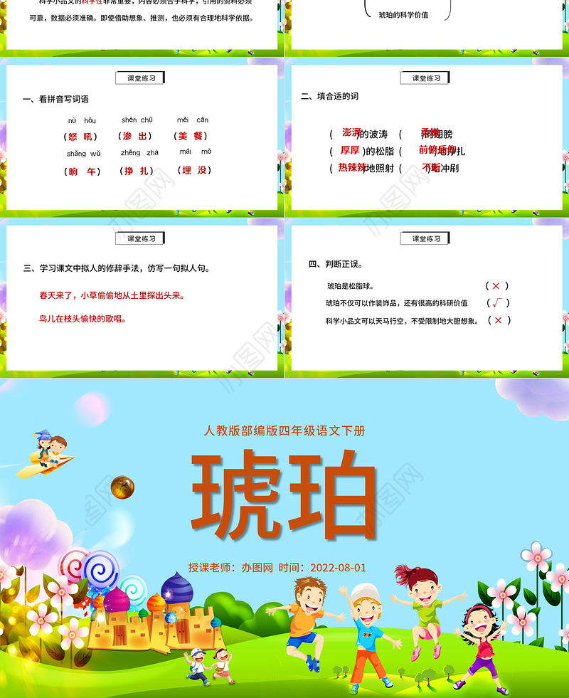 2022琥珀PPT第5课小学四年级语文下册部编人教版教学课件