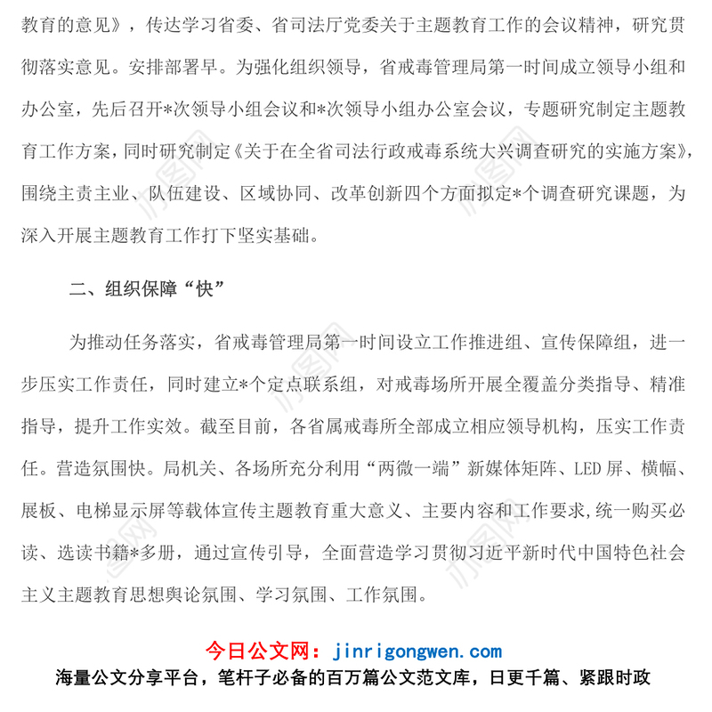 抓“早、快、实”奋力推动主题教育良好开局