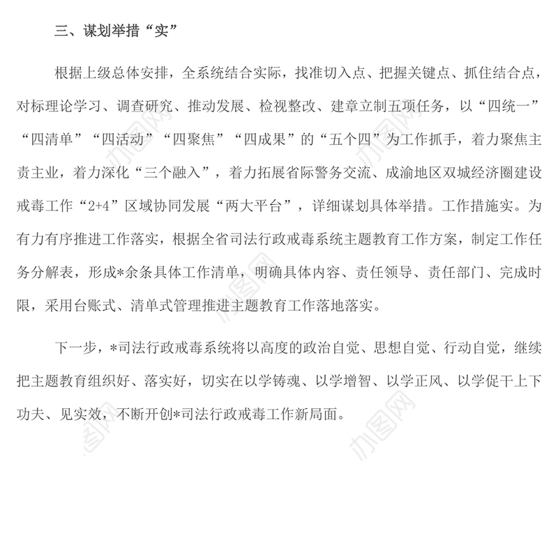 抓“早、快、实”奋力推动主题教育良好开局