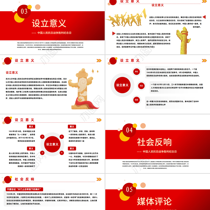 2025纪念抗战胜利80周年PPT大气简洁风中国人民抗日战争胜利纪念日课件模板