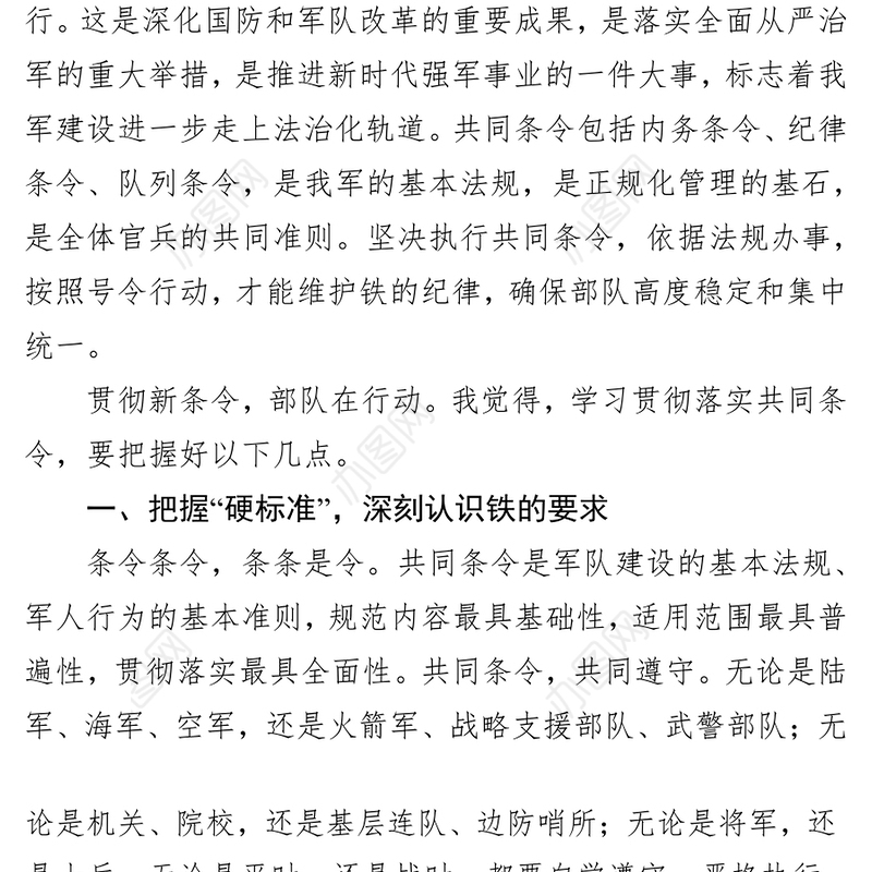 严守共同条令强化使命担当