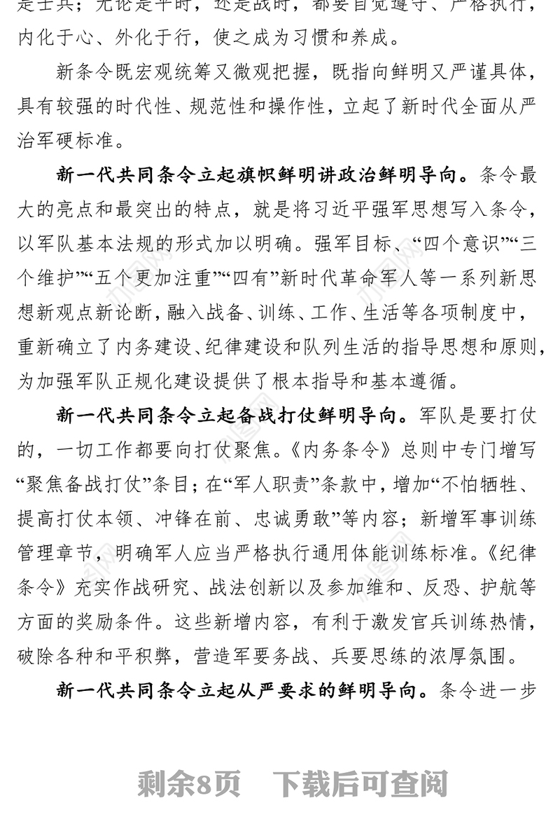 严守共同条令强化使命担当