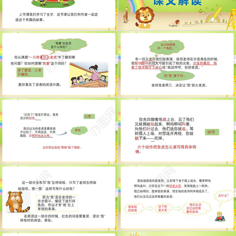 2022一只窝囊的大老虎PPT第19课小学四年级语文上册部编人教版教学课件