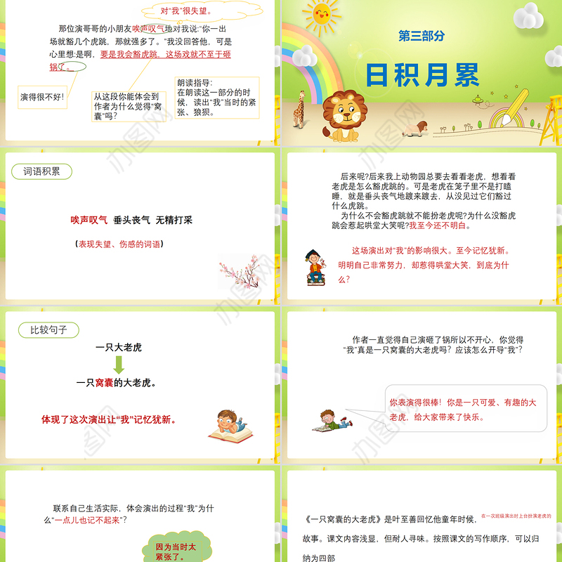 2022一只窝囊的大老虎PPT第19课小学四年级语文上册部编人教版教学课件