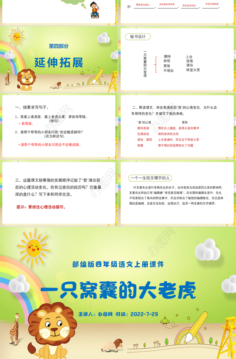 2022一只窝囊的大老虎PPT第19课小学四年级语文上册部编人教版教学课件