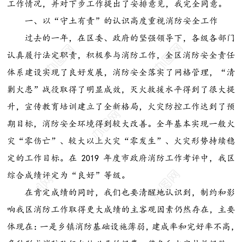 在2020年全区消防工作会议上的讲话