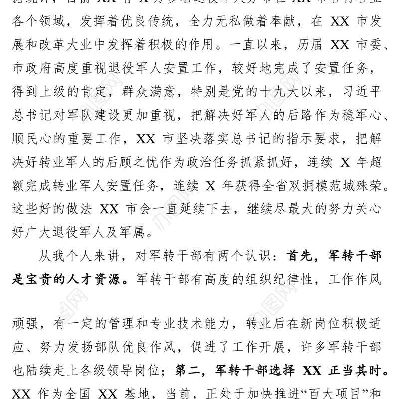 在军转干部培训班开班式上的讲话会议发言