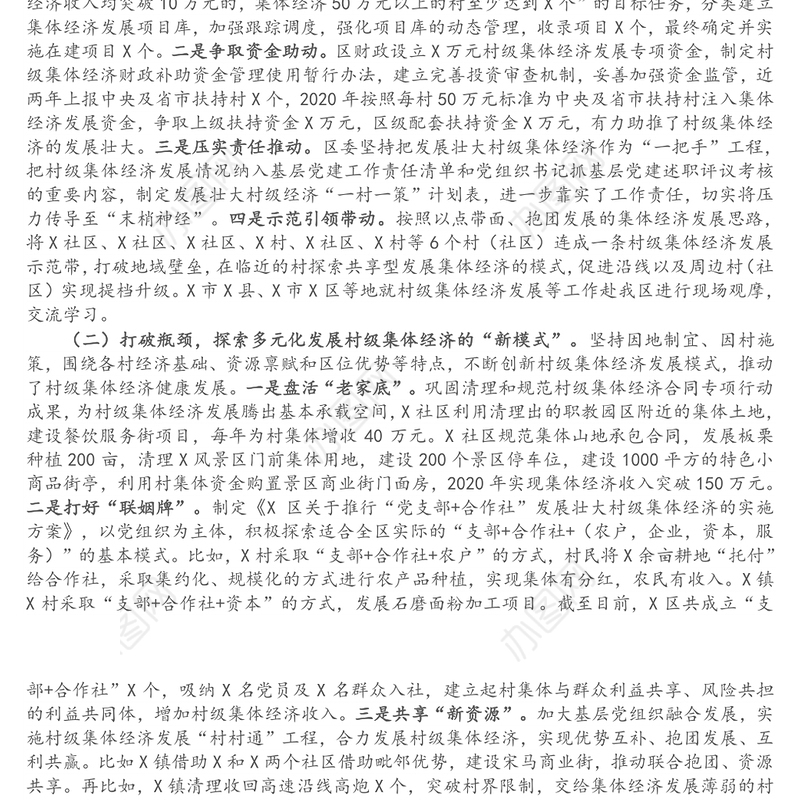 县区壮大村级集体经济典型经验材料