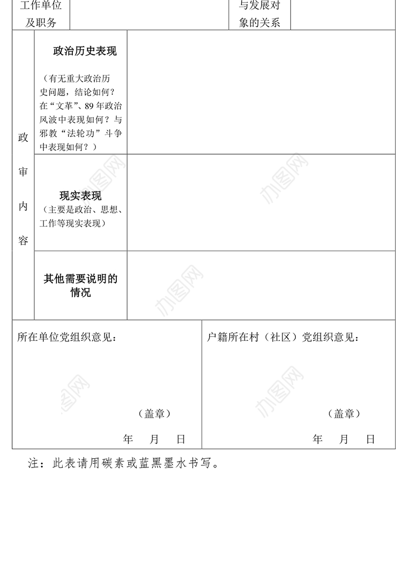 2021发展党员外调（函调）政审材料及介绍信