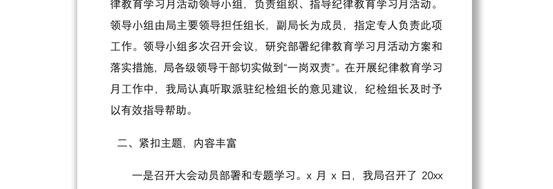 2021纪律教育学习宣传月活动总结3篇（含局学校乡镇等）