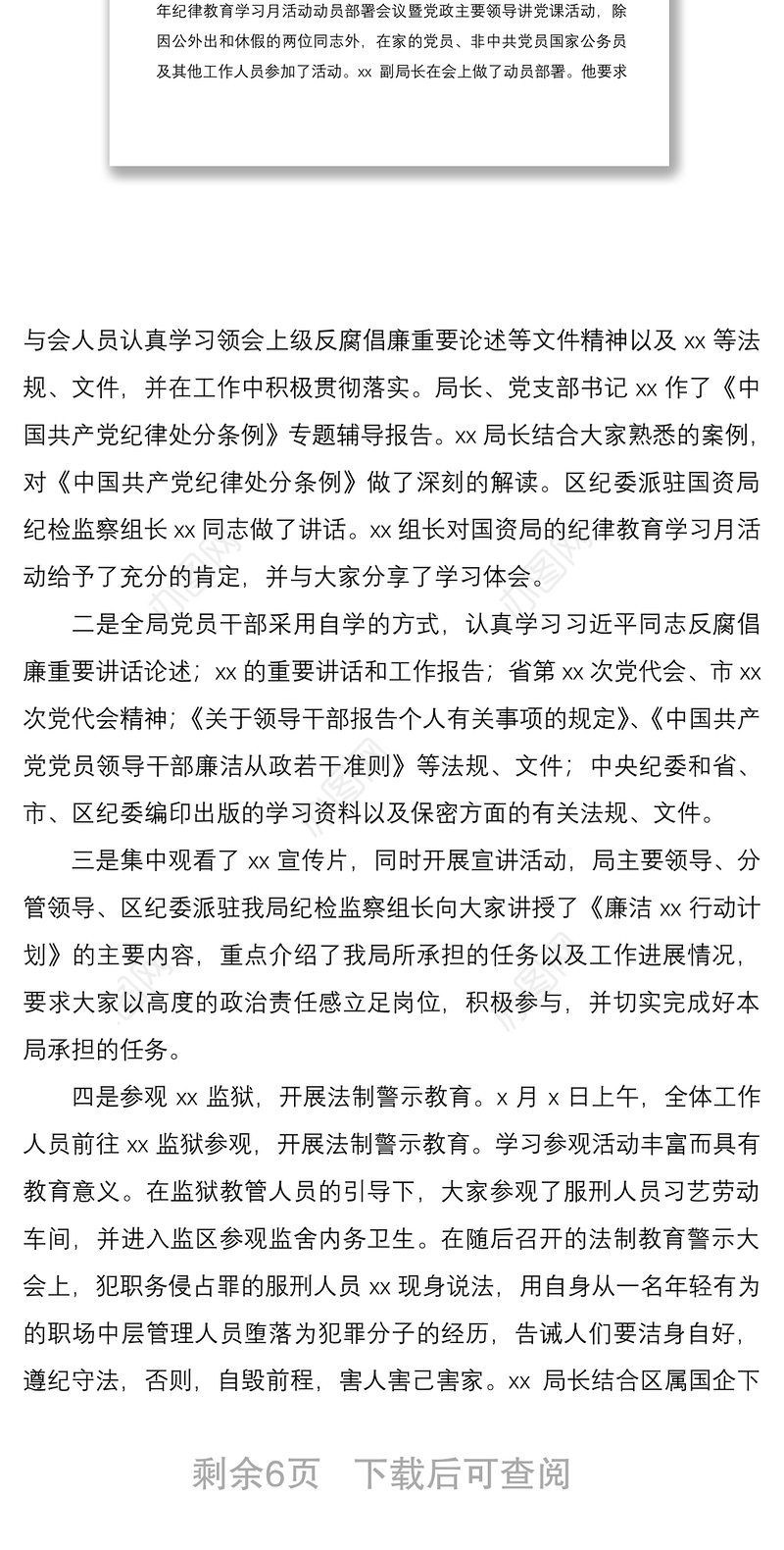 2021纪律教育学习宣传月活动总结3篇（含局学校乡镇等）