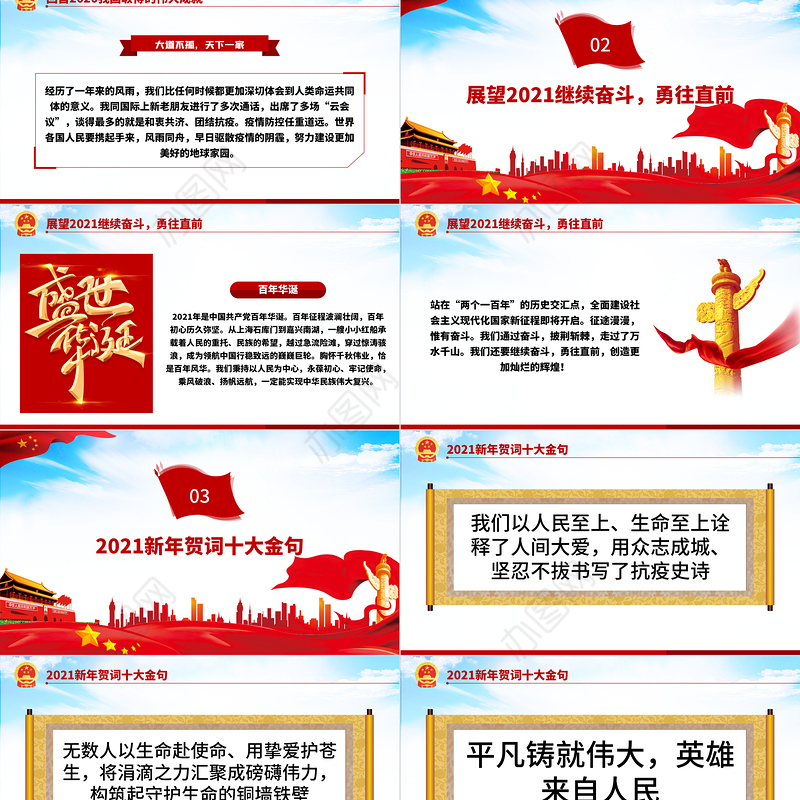 2021蓝色大气新年贺词解读金句学习党课党建PPT