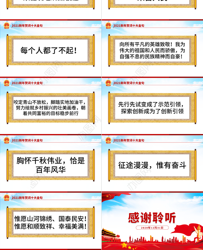 2021蓝色大气新年贺词解读金句学习党课党建PPT