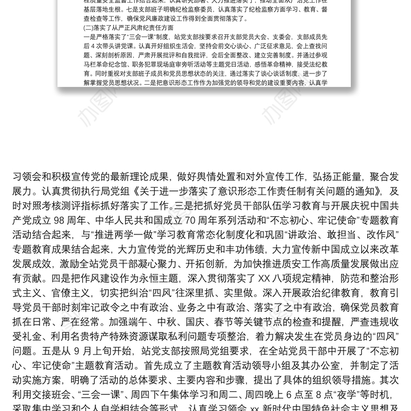 20xx年全面从严治党主体责任工作情况总结汇报 2020从严治党工作汇报3篇