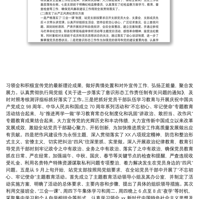 20xx年全面从严治党主体责任工作情况总结汇报 2020从严治党工作汇报3篇