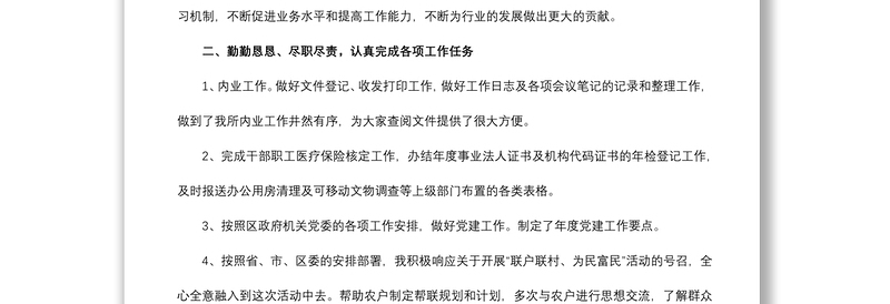 2019乡镇公务员个人年终工作总结（三篇）