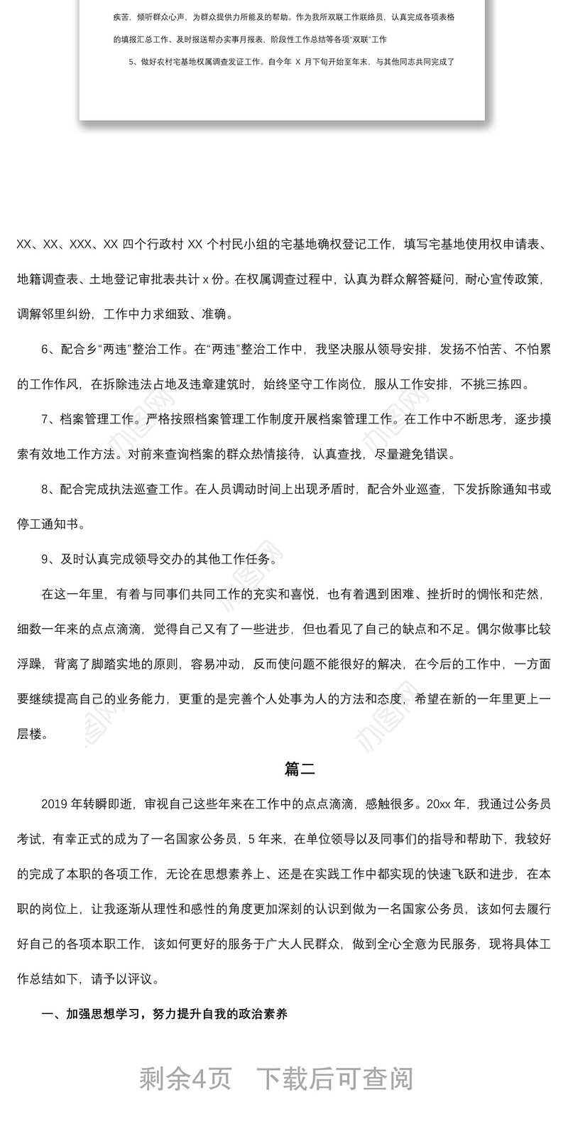 2019乡镇公务员个人年终工作总结（三篇）