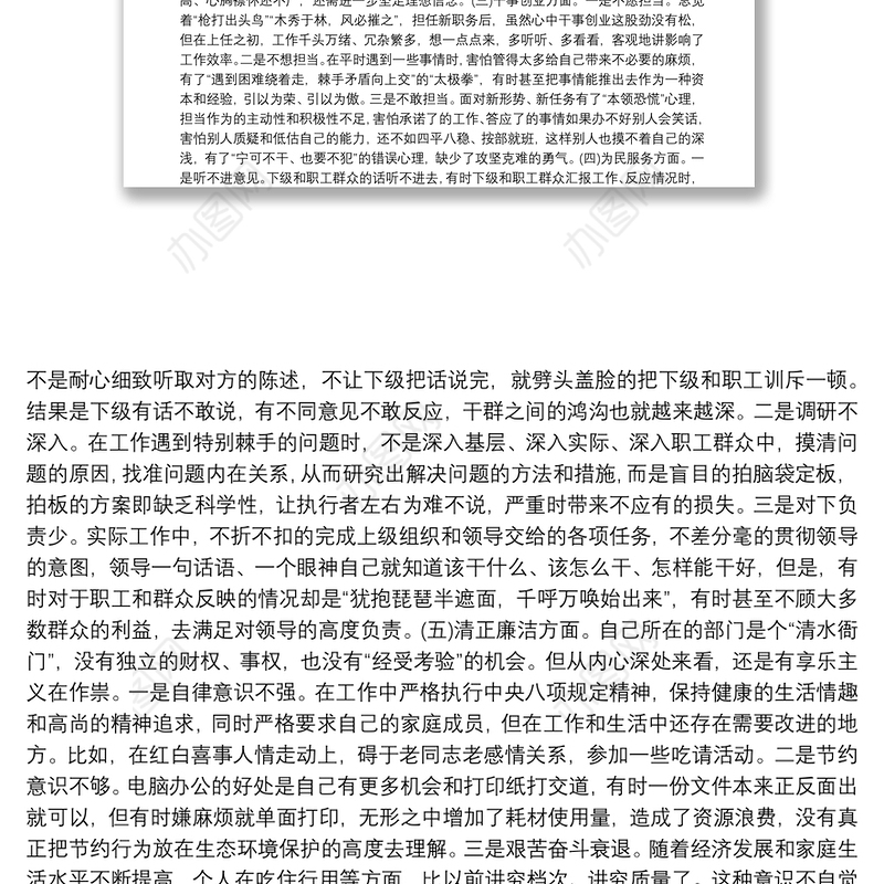 主题教育民主生活会发言材料15篇