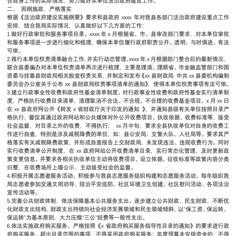 财政局2021法治政府建设工作情况报告