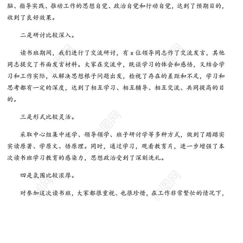 领导讲话:在领导干部集中学习读书班结业式上主持讲话